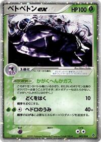 Muk ex (002/054) [Rulers of the Heavens]