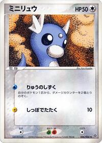 Dratini (036/054) [Rulers of the Heavens]