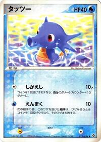 Horsea (011/054) [Rulers of the Heavens]