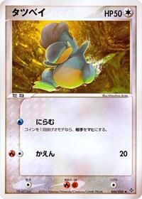 Bagon (044/054) [Rulers of the Heavens]