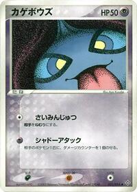 Shuppet (031/054) [Rulers of the Heavens]