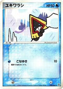 Snorunt (020/054) [Rulers of the Heavens]