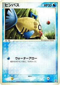 Feebas (001/019) [Emerald Gift Box (Rayquaza)]