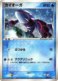 Kyogre (003/019) [Emerald Gift Box (Rayquaza)]