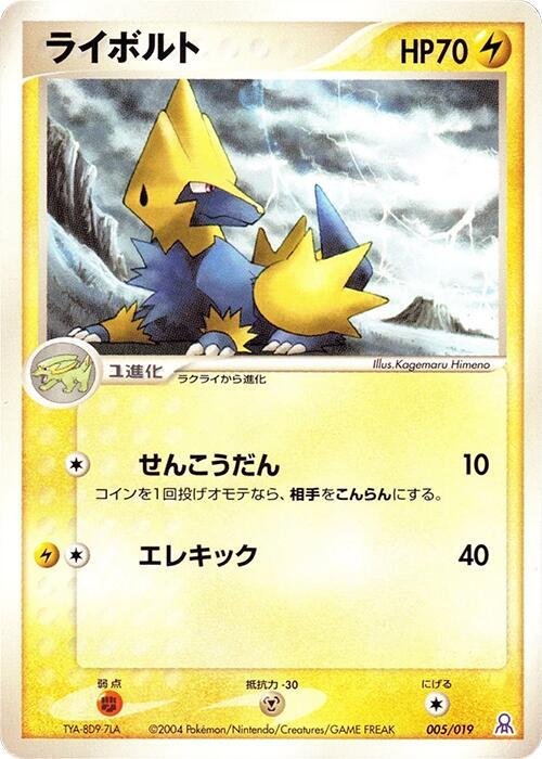 Manectric (005/019) [Emerald Gift Box (Rayquaza)]