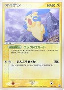 Minun (007/019) [Emerald Gift Box (Rayquaza)]