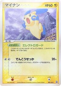 Minun (007/019) [Emerald Gift Box (Rayquaza)]