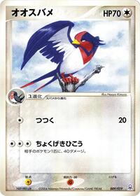 Swellow (009/019) [Emerald Gift Box (Rayquaza)]
