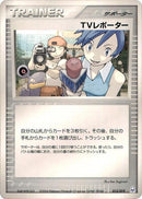 TV Reporter (015/019) [Emerald Gift Box (Rayquaza)]