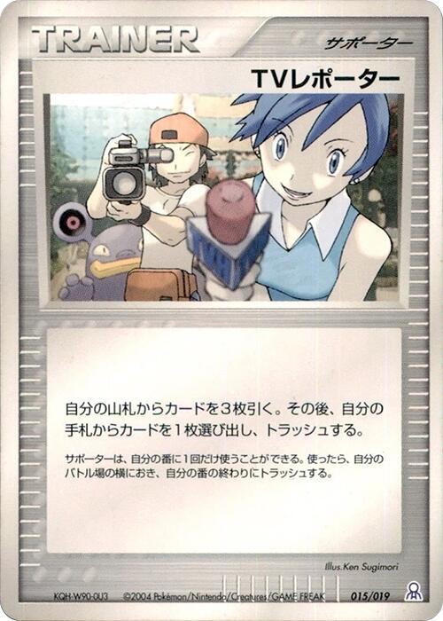 TV Reporter (015/019) [Emerald Gift Box (Rayquaza)]
