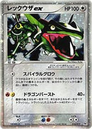 Rayquaza ex (018/019) [Emerald Gift Box (Rayquaza)]