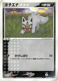 Poochyena (047/055) [ADV Expansion Pack]