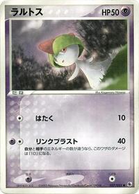 Ralts (027/055) [ADV Expansion Pack]