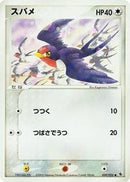 Taillow (039/055) [ADV Expansion Pack]
