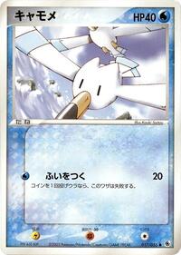 Wingull (017/055) [ADV Expansion Pack]