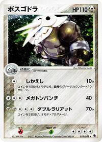 Aggron (051/055) [ADV Expansion Pack]