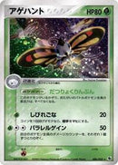 Beautifly (006/055) [ADV Expansion Pack]