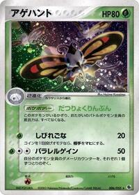 Beautifly (006/055) [ADV Expansion Pack]