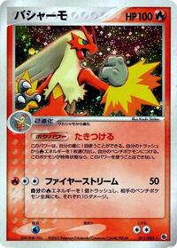 Blaziken (011/055) [ADV Expansion Pack]