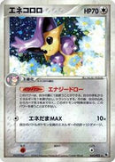 Delcatty (045/055) [ADV Expansion Pack]