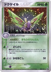 Dustox (008/055) [ADV Expansion Pack]