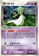 Gardevoir (029/055) [ADV Expansion Pack]