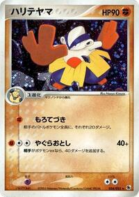 Hariyama (034/055) [ADV Expansion Pack]