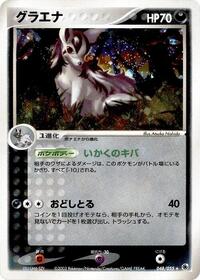 Mightyena (048/055) [ADV Expansion Pack]