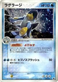 Swampert (016/055) [ADV Expansion Pack]