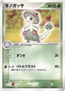 Breloom (010/055) [ADV Expansion Pack]