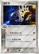 Lairon (050/055) [ADV Expansion Pack]