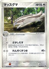 Linoone (038/055) [ADV Expansion Pack]