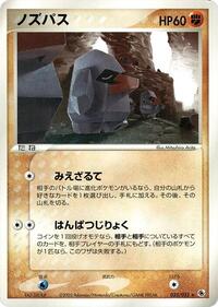 Nosepass (035/055) [ADV Expansion Pack]