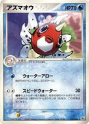 Seaking (015/055) [ADV Expansion Pack]