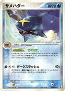 Sharpedo (020/055) [ADV Expansion Pack]