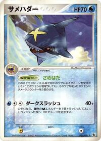 Sharpedo (020/055) [ADV Expansion Pack]