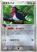 Swellow (040/055) [ADV Expansion Pack]