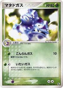 Weezing (002/055) [ADV Expansion Pack]