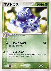 Weezing (002/055) [ADV Expansion Pack]