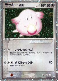 Chansey ex (036/055) [ADV Expansion Pack]