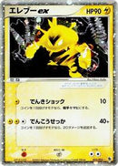 Electabuzz ex (023/055) [ADV Expansion Pack]