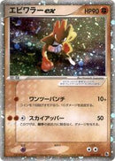 Hitmonchan ex (030/055) [ADV Expansion Pack]