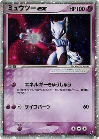 Mewtwo ex (026/055) [ADV Expansion Pack]