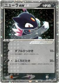 Sneasel ex (046/055) [ADV Expansion Pack]