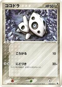 Aron (049/055) [ADV Expansion Pack]