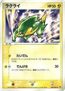 Electrike (024/055) [ADV Expansion Pack]