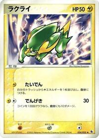 Electrike (024/055) [ADV Expansion Pack]