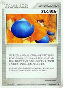 Oran Berry (055/055) [ADV Expansion Pack]