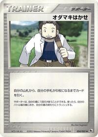 Professor Birch (054/055) [ADV Expansion Pack]