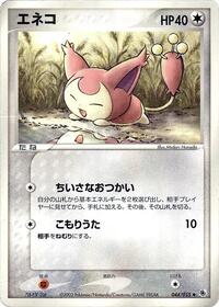 Skitty (044/055) [ADV Expansion Pack]